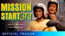 Mission Start Ab (मिशन स्टार्ट अब) Poster 1