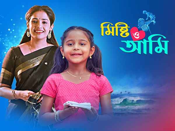 Misti O Aami Poster 2