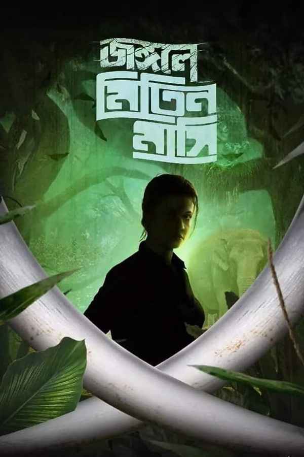 Mitin Mashi: Keralaye Kistimat Poster 6