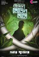 Mitin Mashi: Keralaye Kistimat Poster 7