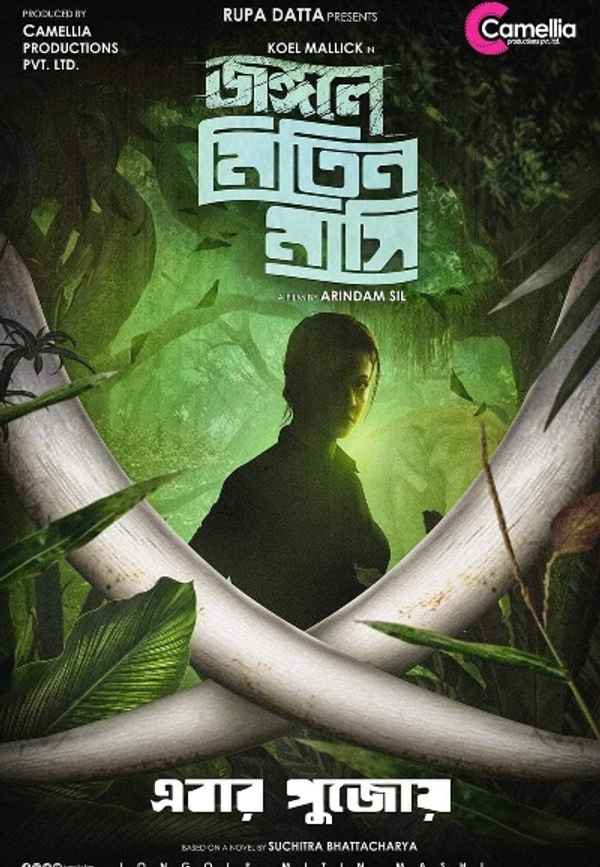 Mitin Mashi: Keralaye Kistimat Poster 7