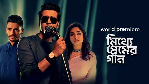 Mitthye Premer Gaan (মিথ্যে প্রেমের গান) Poster 6