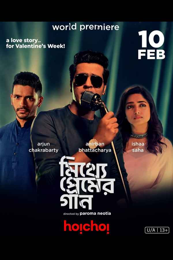 Mitthye Premer Gaan (মিথ্যে প্রেমের গান) Poster 4