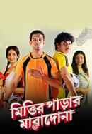 Mittir Parar Maradona Poster 2