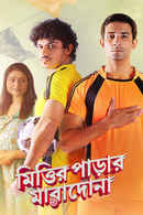 Mittir Parar Maradona Poster 6