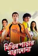 Mittir Parar Maradona Poster 3