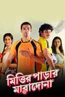 Mittir Parar Maradona Poster 1