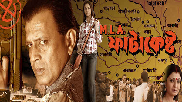 MLA Fatakesto (মেলা ফাটাকেষ্ট) Poster 2
