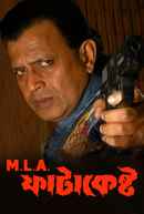 MLA Fatakesto (মেলা ফাটাকেষ্ট) Poster 6