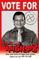 MLA Fatakesto (মেলা ফাটাকেষ্ট) Poster 7