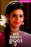 Mo Aganara Tulasi Tu Poster 6