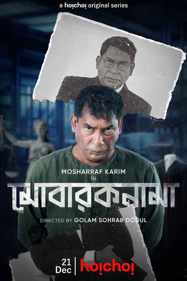 Mobaroknama (মুবারকনামা) Poster 2