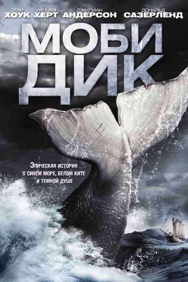 Moby Dick Poster 6