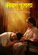 Mogra Phulaalaa Poster 6