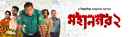 Mohanagar Poster 2
