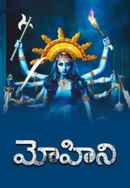 Mohini Poster 4