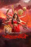 Mohishashur Mordini Poster 3