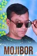 Mojibor Poster 3