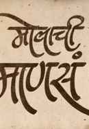 Molachi Manasa Poster 2