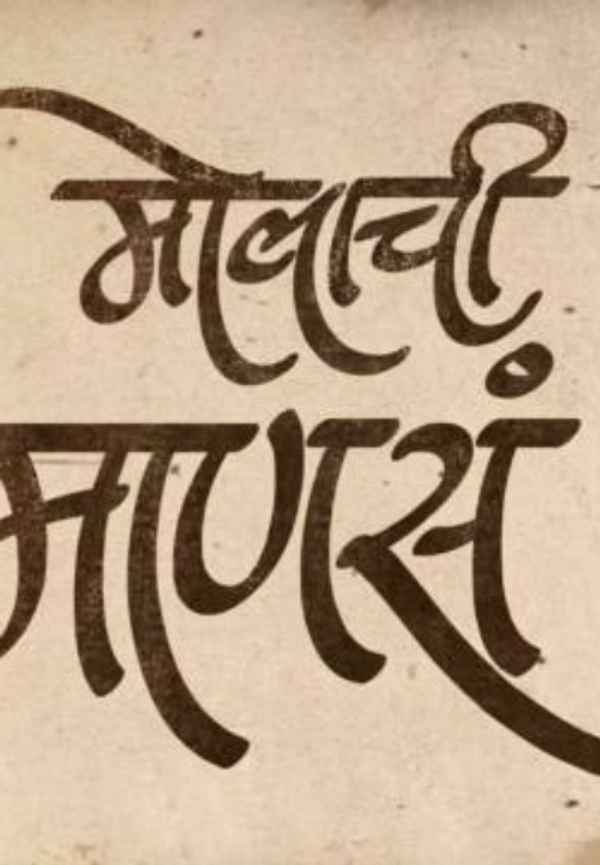 Molachi Manasa Poster 2