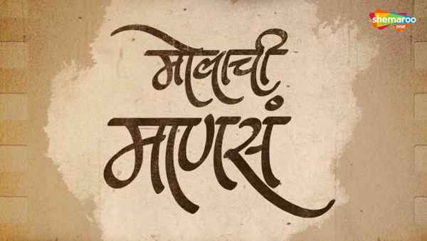 Molachi Manasa Poster 1