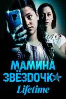 Mommy's Little Star Poster 4