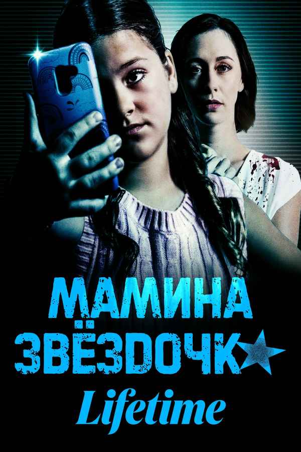 Mommy's Little Star Poster 4