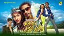 Mon Bole Priya Priya Poster 1