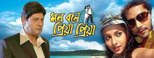 Mon Bole Priya Priya Poster 3