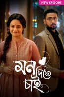 Mon Ditey Chai Poster 2