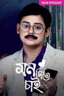 Mon Ditey Chai Poster 6