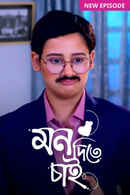 Mon Ditey Chai Poster 7