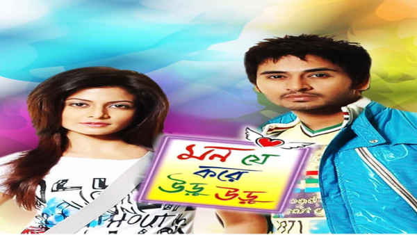 Mon Je Kore Uru Uru Poster 2