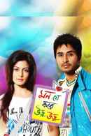 Mon Je Kore Uru Uru Poster 1