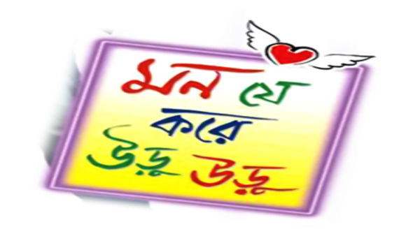 Mon Je Kore Uru Uru Poster 7