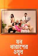 Mon Kharaper Osudh Poster 6