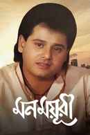 Mon Mayuree Poster 7