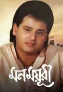 Mon Mayuree Poster 6