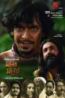 Moner Manush Poster 3
