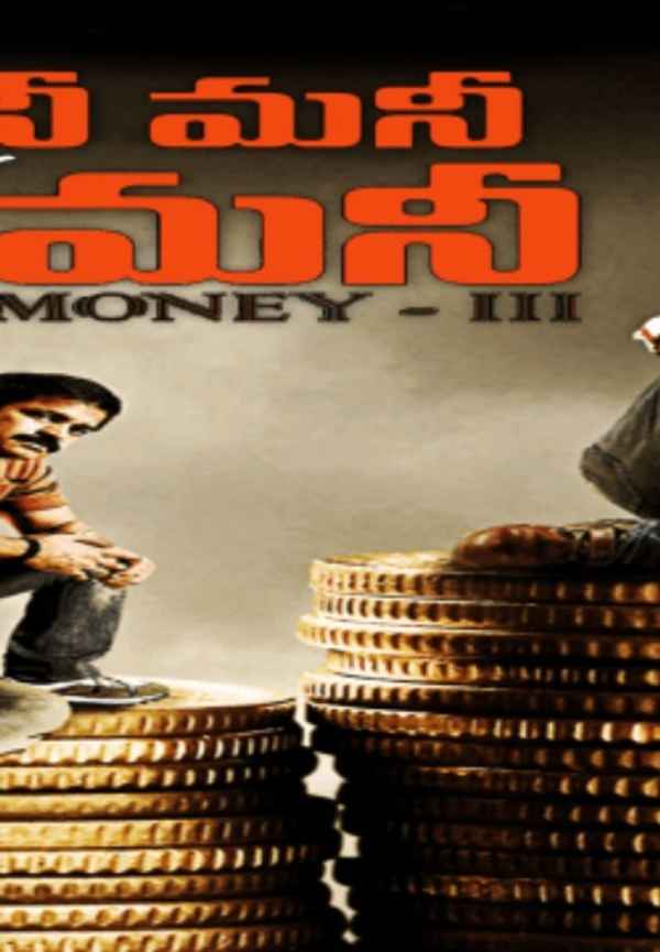 Money Money More Money Poster 7