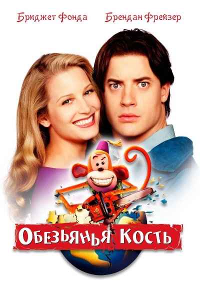 Monkeybone