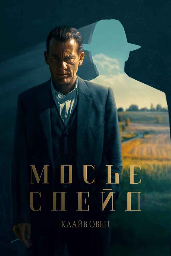 Monsieur Spade Poster 6