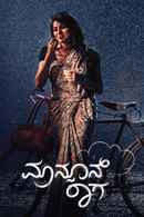 Monsoon Raaga Poster 5