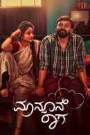 Monsoon Raaga Poster 6