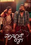 Monsoon Raaga Poster 3