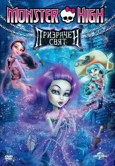 Monster High: Haunted