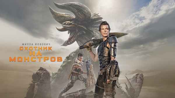 Monster Hunter Poster 2