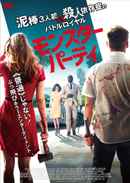 Monster Party Poster 4