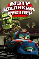 Monster Truck Mater Poster 7