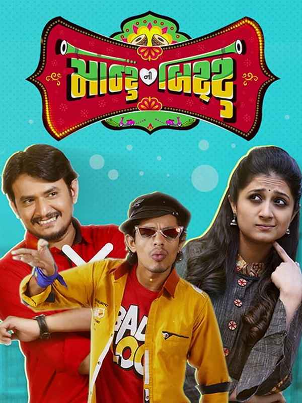 Montu Ni Bittu Poster 7